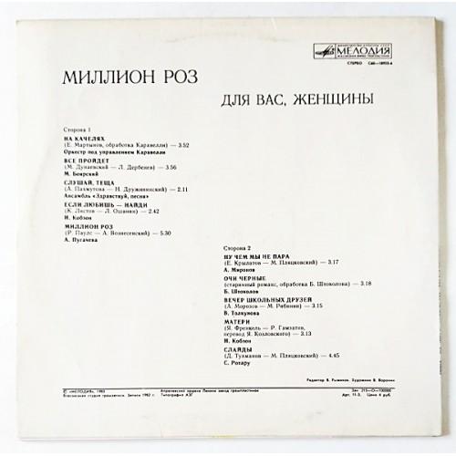 Картинка  Виниловые пластинки  Various – Миллион Роз / С60—18955-6 в  Vinyl Play магазин LP и CD   11030 1 