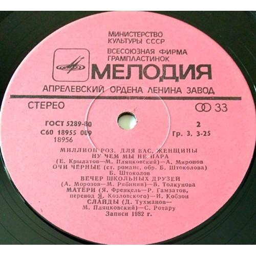 Картинка  Виниловые пластинки  Various – Миллион Роз / С60—18955-6 в  Vinyl Play магазин LP и CD   11030 3 