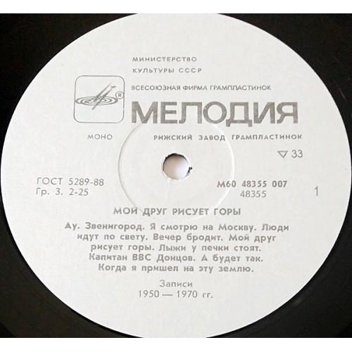  Vinyl records  Various – Мой Друг Рисует Горы / М60 48355 007 picture in  Vinyl Play магазин LP и CD  11028  2 