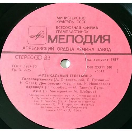  Vinyl records  Various – Музыкальный Телетайп - 2 / С60 25311 001 picture in  Vinyl Play магазин LP и CD  10726  2 