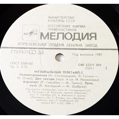  Vinyl records  Various – Музыкальный Телетайп - 2 / С60 25311 001 picture in  Vinyl Play магазин LP и CD  10890  2 