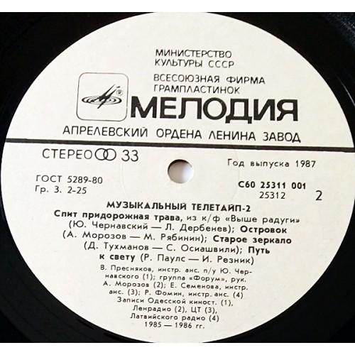  Vinyl records  Various – Музыкальный Телетайп - 2 / С60 25311 001 picture in  Vinyl Play магазин LP и CD  10890  3 