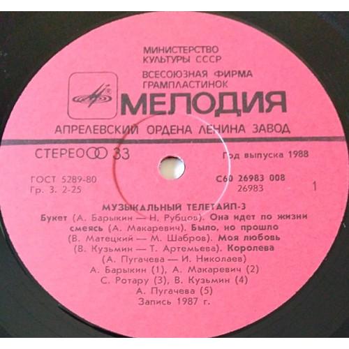  Vinyl records  Various – Музыкальный Телетайп - 3 / С60 26983 008 picture in  Vinyl Play магазин LP и CD  11057  2 