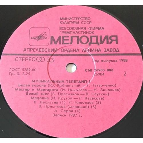 Картинка  Виниловые пластинки  Various – Музыкальный Телетайп - 3 / С60 26983 008 в  Vinyl Play магазин LP и CD   11057 3 