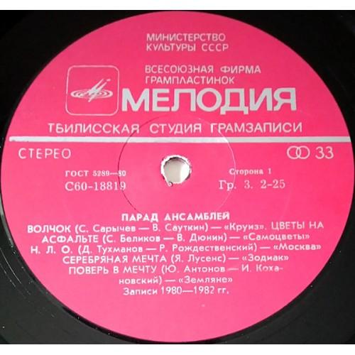  Vinyl records  Various – Парад Ансамблей (1) / С60—18819-20 picture in  Vinyl Play магазин LP и CD  10750  2 