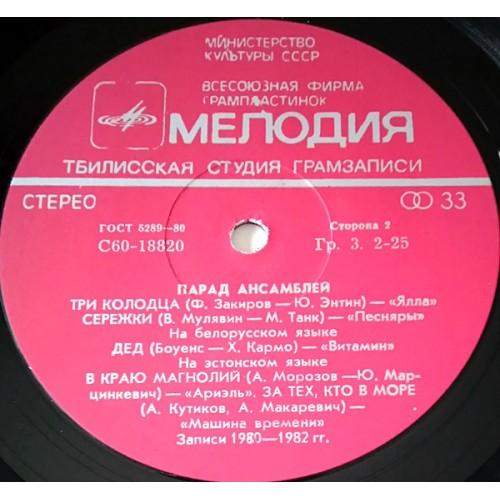  Vinyl records  Various – Парад Ансамблей (1) / С60—18819-20 picture in  Vinyl Play магазин LP и CD  10750  3 