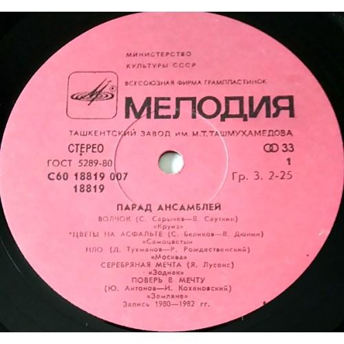  Vinyl records  Various – Парад Ансамблей (1) / С60—18819-20 picture in  Vinyl Play магазин LP и CD  10751  2 