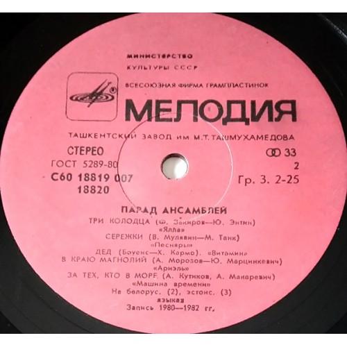  Vinyl records  Various – Парад Ансамблей (1) / С60—18819-20 picture in  Vinyl Play магазин LP и CD  10751  3 