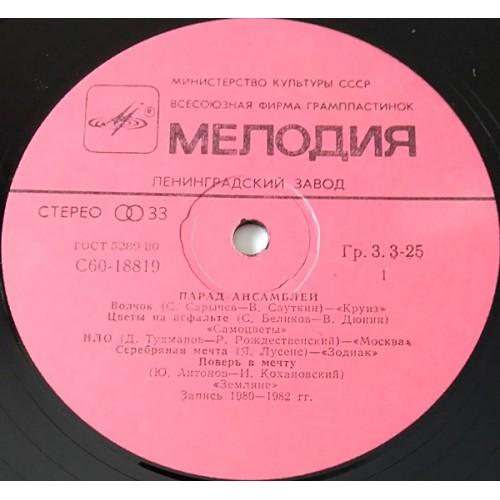  Vinyl records  Various – Парад Ансамблей (1) / С60—18819-20 picture in  Vinyl Play магазин LP и CD  10809  1 