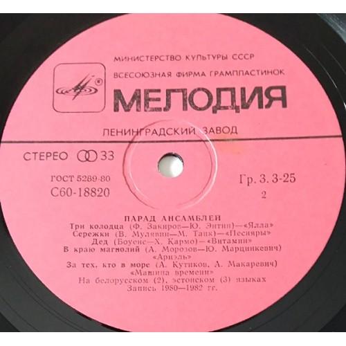 Vinyl records  Various – Парад Ансамблей (1) / С60—18819-20 picture in  Vinyl Play магазин LP и CD  10809  2 