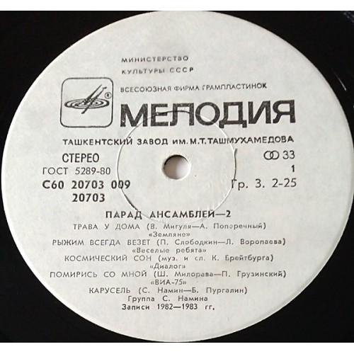  Vinyl records  Various – Парад Ансамблей - 2 / С60 20703 009 picture in  Vinyl Play магазин LP и CD  10752  2 