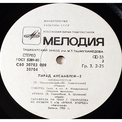  Vinyl records  Various – Парад Ансамблей - 2 / С60 20703 009 picture in  Vinyl Play магазин LP и CD  10935  3 