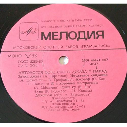  Vinyl records  Various – Парад / М60 46471 007 picture in  Vinyl Play магазин LP и CD  11059  2 