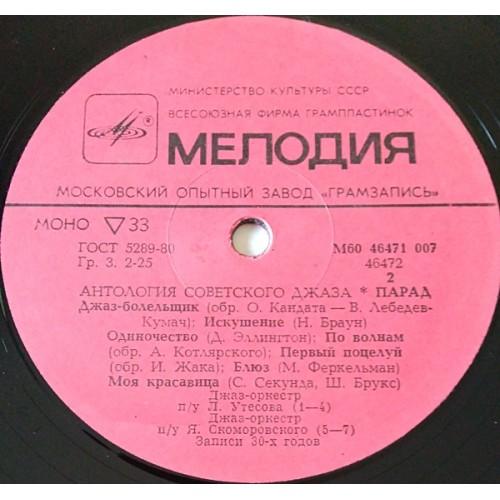 Картинка  Виниловые пластинки  Various – Парад / М60 46471 007 в  Vinyl Play магазин LP и CD   11059 3 