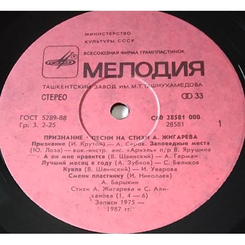  Vinyl records  Various – Признание. Песни На Стихи Александра Жигарева. Памяти Поэта / С60 28581 000 picture in  Vinyl Play магазин LP и CD  11197  2 