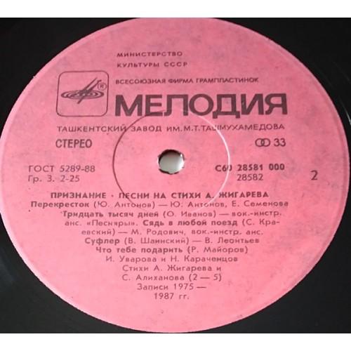  Vinyl records  Various – Признание. Песни На Стихи Александра Жигарева. Памяти Поэта / С60 28581 000 picture in  Vinyl Play магазин LP и CD  11197  3 