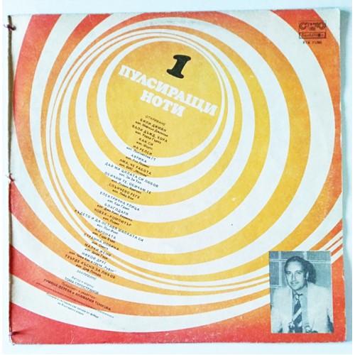  Виниловые пластинки  Various – Пулсиращи Ноти 1 / ВТА 11285 в Vinyl Play магазин LP и CD  10705 