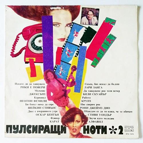  Vinyl records  Various – Пулсиращи Ноти 2 / ВТА 11478 in Vinyl Play магазин LP и CD  10704 