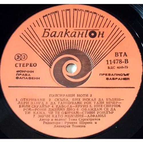  Vinyl records  Various – Пулсиращи Ноти 2 / ВТА 11478 picture in  Vinyl Play магазин LP и CD  10704  3 