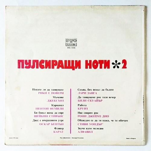  Vinyl records  Various – Пулсиращи Ноти 2 / ВТА 11478 picture in  Vinyl Play магазин LP и CD  10704  1 