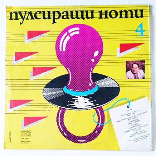  Vinyl records  Various – Пулсиращи Ноти 4 / ВТА 11855 picture in  Vinyl Play магазин LP и CD  10701  2 