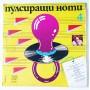  Vinyl records  Various – Пулсиращи Ноти 4 / ВТА 11855 picture in  Vinyl Play магазин LP и CD  10701  2 