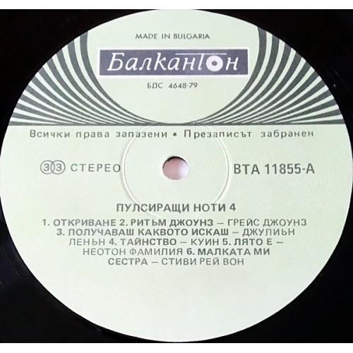  Vinyl records  Various – Пулсиращи Ноти 4 / ВТА 11855 picture in  Vinyl Play магазин LP и CD  10701  3 
