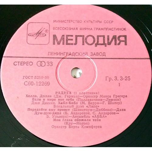 Картинка  Виниловые пластинки  Various – Радуга (1 Пластинка) / С60-12269-70 в  Vinyl Play магазин LP и CD   10966 2 