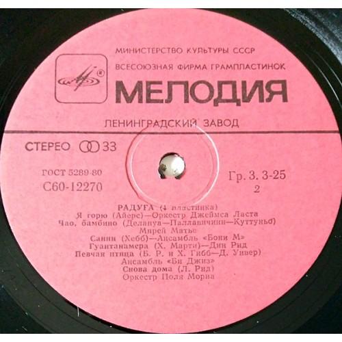  Vinyl records  Various – Радуга (1 Пластинка) / С60-12269-70 picture in  Vinyl Play магазин LP и CD  10966  3 