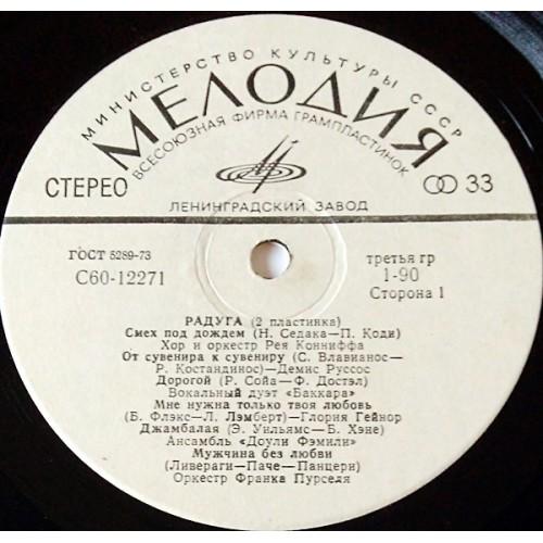  Vinyl records  Various – Радуга (2 Пластинка) / С60—12271-72 picture in  Vinyl Play магазин LP и CD  10697  2 