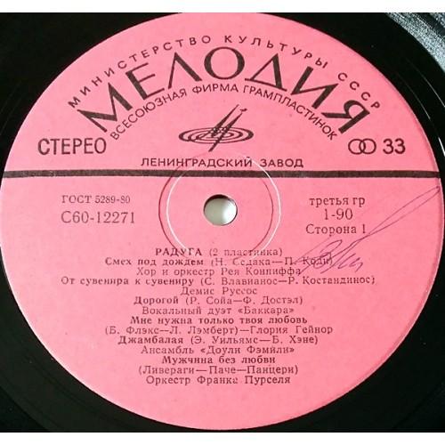 Картинка  Виниловые пластинки  Various – Радуга (2 Пластинка) / С60—12271-72 в  Vinyl Play магазин LP и CD   10974 1 