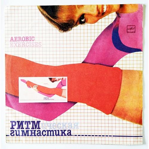  Vinyl records  Various – Ритмическая Гимнастика (Aerobic Exercises) / С60 21591 005 in Vinyl Play магазин LP и CD  11071 