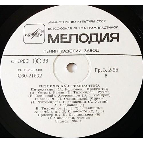  Vinyl records  Various – Ритмическая Гимнастика (Aerobic Exercises) / С60 21591 005 picture in  Vinyl Play магазин LP и CD  11071  1 