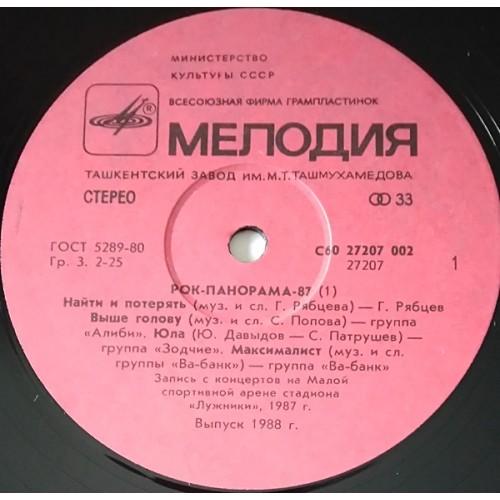  Vinyl records  Various – Рок-панорама-87 (1) / C60 27207 002 picture in  Vinyl Play магазин LP и CD  10823  2 