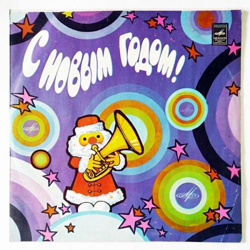  Vinyl records  Various – С Новым Годом! / С 60—09277-78 in Vinyl Play магазин LP и CD  11174 