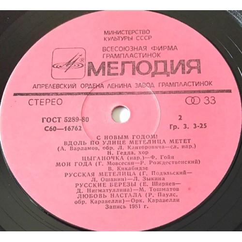  Vinyl records  Various – С Новым Годом / С 60—16761-62 picture in  Vinyl Play магазин LP и CD  11161  3 