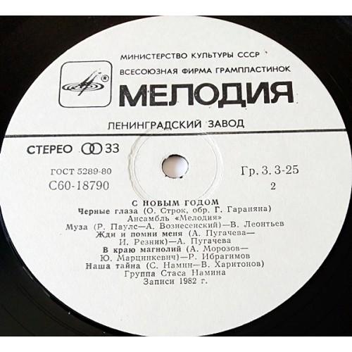 Картинка  Виниловые пластинки  Various – С Новым Годом! / С60-18789—90 в  Vinyl Play магазин LP и CD   11065 3 