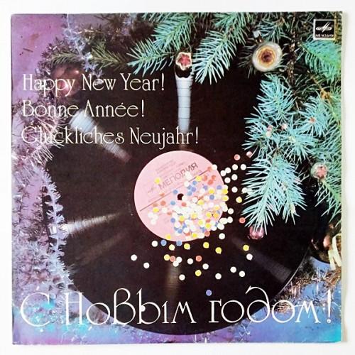  Vinyl records  Various – С Новым Годом! / С60 20347 001 in Vinyl Play магазин LP и CD  10926 