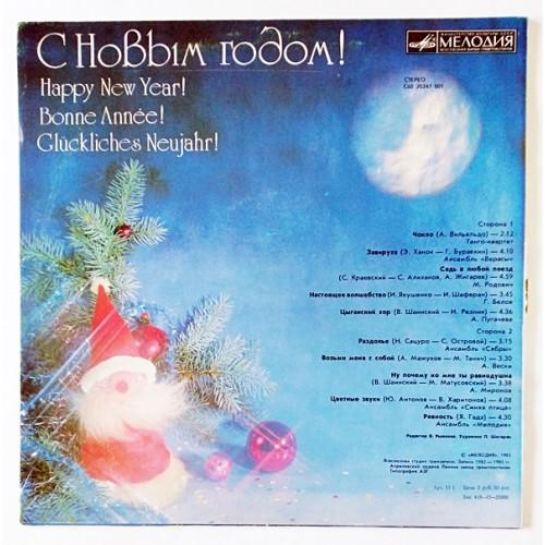 Картинка  Виниловые пластинки  Various – С Новым Годом! / С60 20347 001 в  Vinyl Play магазин LP и CD   10956 1 