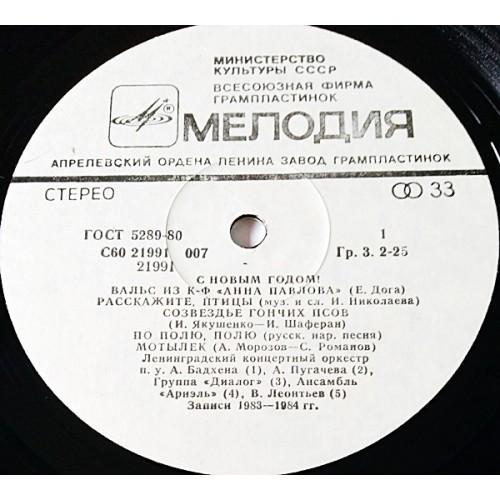  Vinyl records  Various – С Новым Годом! / С60 21991 007 picture in  Vinyl Play магазин LP и CD  11189  2 