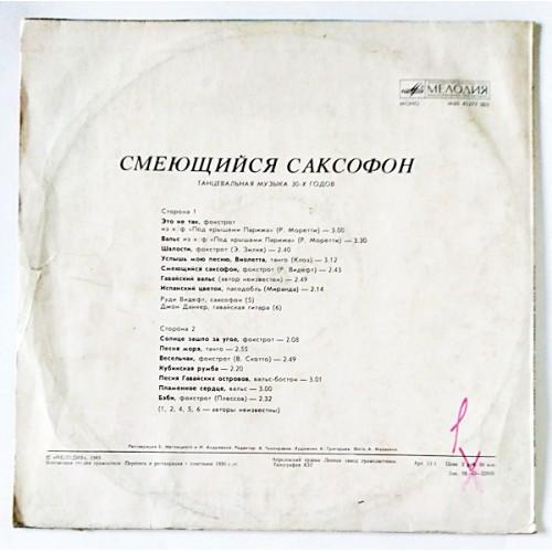  Vinyl records  Various – Смеющийся Саксофон / М60 45277 005 picture in  Vinyl Play магазин LP и CD  11200  1 