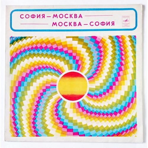  Vinyl records  Various – София-Москва. Москва-София / С 60—15755-6 in Vinyl Play магазин LP и CD  11221 