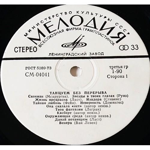 Картинка  Виниловые пластинки  Various – Танцуем Без Перерыва / 33СМ-04041-2 в  Vinyl Play магазин LP и CD   10964 2 