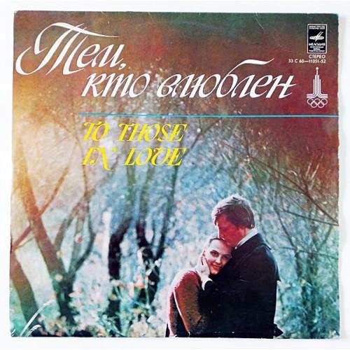  Виниловые пластинки  Various – Тем, Кто Влюблен = To Those, In Love / 33 С 60—11051-52 в Vinyl Play магазин LP и CD  11016 