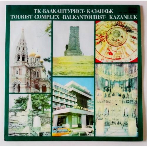  Виниловые пластинки  Various – ТК ·Балкантурист· Казанлък / BTA 11085 в Vinyl Play магазин LP и CD  10094 