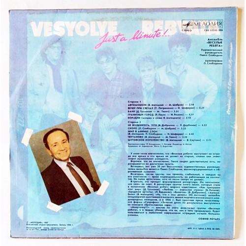  Vinyl records  Весёлые Ребята – Минуточку!!! / С60 25543 006 picture in  Vinyl Play магазин LP и CD  10742  1 