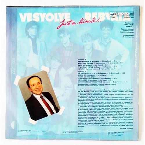  Vinyl records  Весёлые Ребята – Минуточку!!! / С60 25543 006 picture in  Vinyl Play магазин LP и CD  10899  1 