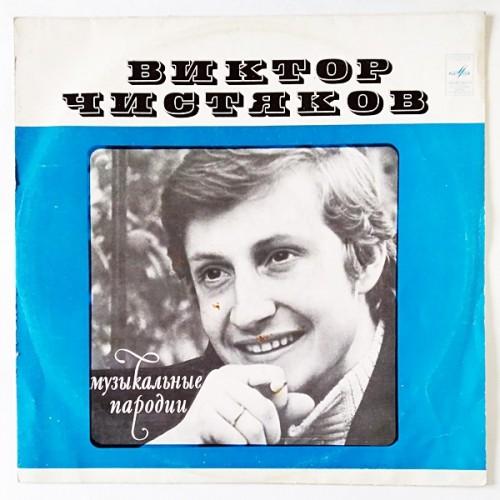  Vinyl records  Виктор Чистяков – Музыкальные Пародии /  33 Д 033971-72 in Vinyl Play магазин LP и CD  10802 