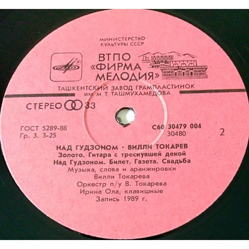 Картинка  Виниловые пластинки  Вилли Токарев – Над Гудзоном / C60 30479 004 в  Vinyl Play магазин LP и CD   11119 3 