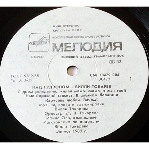 Картинка  Виниловые пластинки  Вилли Токарев – Над Гудзоном / C60 30479 004 в  Vinyl Play магазин LP и CD   11120 2 